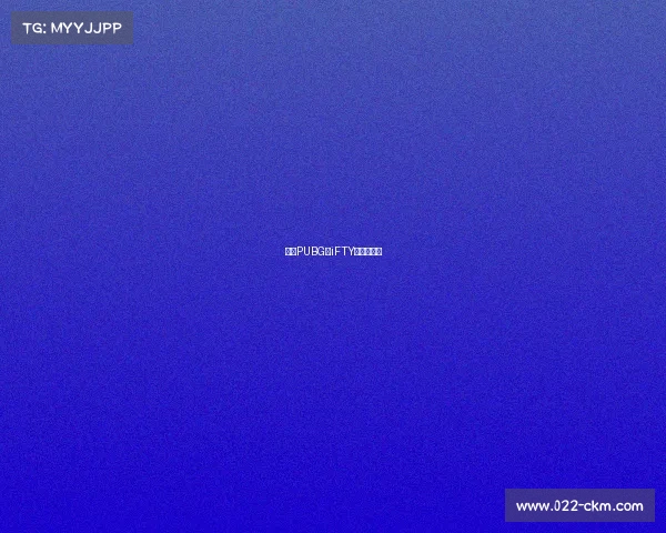 再见PUBG，iFTY新征程启航